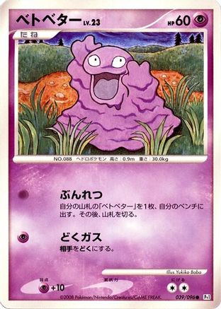 Grimer (039/096) - Pt1 Galactics Conquest