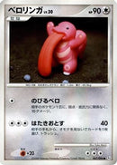 Lickitung (067/096) - Pt1 Galactics Conquest
