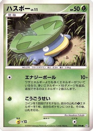 Lotad - 005/096 (005/096) - Pt1 Galactics Conquest