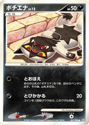 Poochyena (057/096) - Pt1 Galactics Conquest