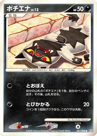 Poochyena (057/096) - Pt1 Galactics Conquest