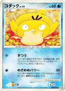 Psyduck (026/096) - Pt1 Galactics Conquest