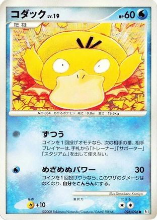 Psyduck (026/096) - Pt1 Galactics Conquest