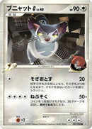 Purugly G (081/096) - Pt1 Galactics Conquest