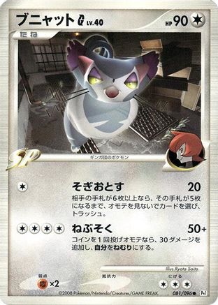 Purugly G (081/096) - Pt1 Galactics Conquest