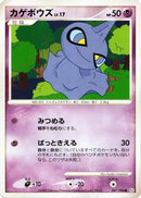 Shuppet (047/096) - Pt1 Galactics Conquest