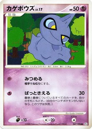Shuppet (047/096) - Pt1 Galactics Conquest