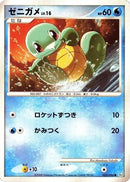 Squirtle (023/096) - Pt1 Galactics Conquest