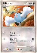 Swablu - 077/096 (077/096) - Pt1 Galactics Conquest