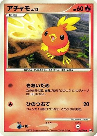 Torchic (020/096) - Pt1 Galactics Conquest