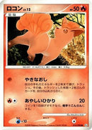 Vulpix - 016/096 (016/096) - Pt1 Galactics Conquest