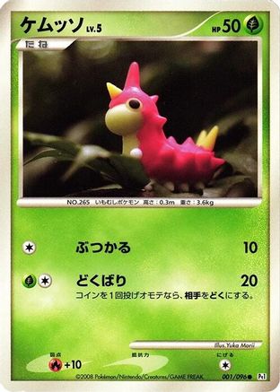 Wurmple (001/096) - Pt1 Galactics Conquest