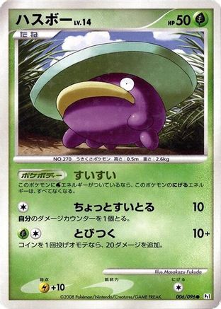 Lotad - 006/096 (006/096) - Pt1 Galactics Conquest