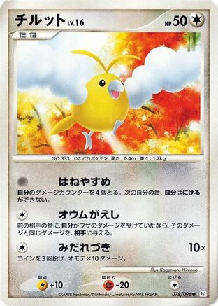 Swablu - 078/096 (078/096) - Pt1 Galactics Conquest
