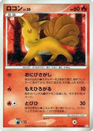 Vulpix - 017/096 (017/096) - Pt1 Galactics Conquest