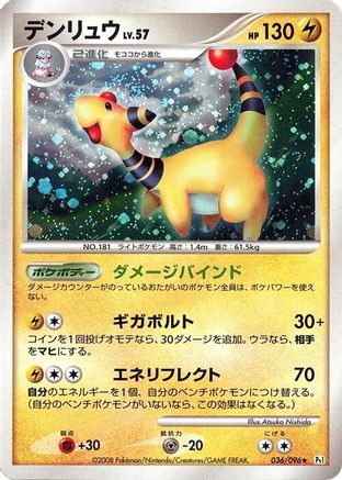 Ampharos (036/096) - Pt1 Galactics Conquest