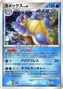 Blastoise (025/096) - Pt1 Galactics Conquest