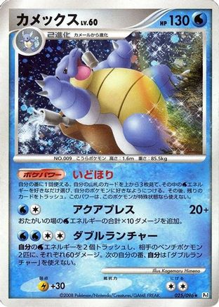 Blastoise (025/096) - Pt1 Galactics Conquest