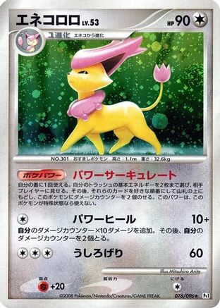 Delcatty (076/096) - Pt1 Galactics Conquest