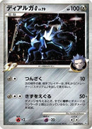 Dialga G (065/096) - Pt1 Galactics Conquest