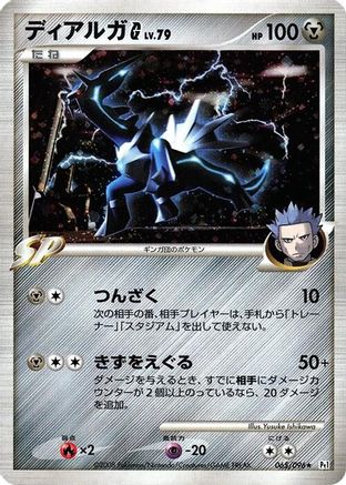 Dialga G (065/096) - Pt1 Galactics Conquest
