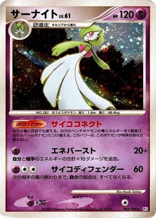 Gardevoir (045/096) - Pt1 Galactics Conquest