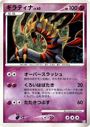 Giratina (051/096) - Pt1 Galactics Conquest