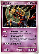 Giratina (051/096) - Pt1 Galactics Conquest