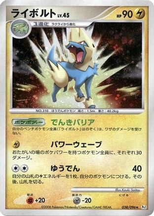 Manectric (038/096) - Pt1 Galactics Conquest