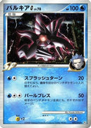 Palkia G (032/096) - Pt1 Galactics Conquest