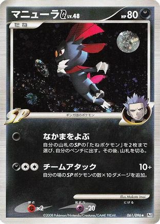 Weavile G (061/096) - Pt1 Galactics Conquest