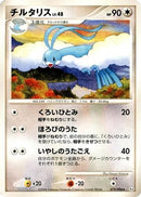 Altaria (079/096) - Pt1 Galactics Conquest