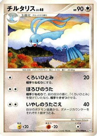 Altaria (079/096) - Pt1 Galactics Conquest