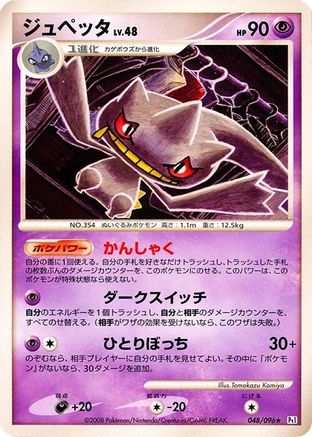 Banette (048/096) - Pt1 Galactics Conquest