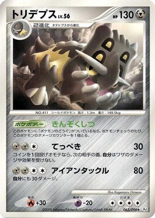 Bastiodon (063/096) - Pt1 Galactics Conquest