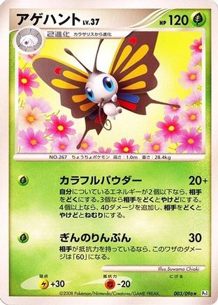 Beautifly (003/096) - Pt1 Galactics Conquest