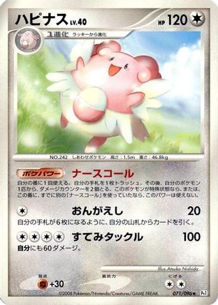 Blissey (071/096) - Pt1 Galactics Conquest