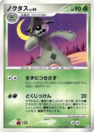 Cacturne (010/096) - Pt1 Galactics Conquest
