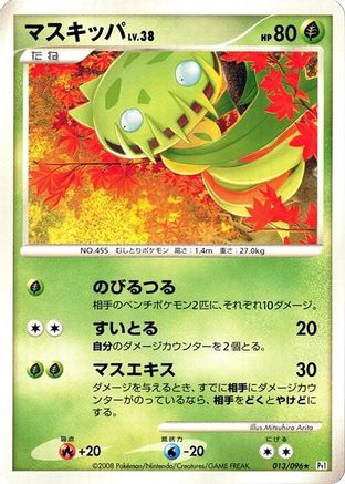 Carnivine (013/096) - Pt1 Galactics Conquest