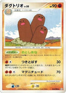 Dugtrio (054/096) - Pt1 Galactics Conquest