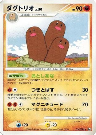 Dugtrio (054/096) - Pt1 Galactics Conquest