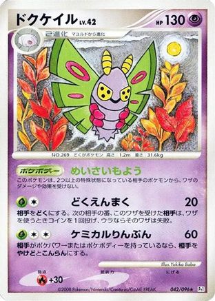 Dustox (042/096) - Pt1 Galactics Conquest