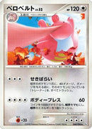 Lickilicky (068/096) - Pt1 Galactics Conquest