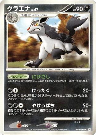 Mightyena (058/096) - Pt1 Galactics Conquest