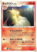 Ninetales (018/096) - Pt1 Galactics Conquest