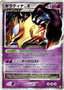 Giratina LV.X (052/096) - Pt1 Galactics Conquest