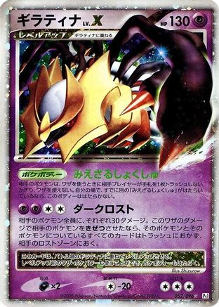 Giratina LV.X (052/096) - Pt1 Galactics Conquest