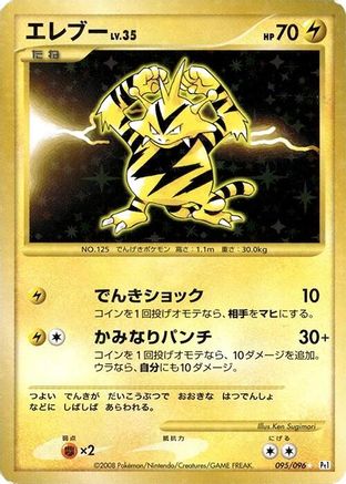 Electabuzz (095/096) - Pt1 Galactics Conquest