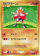 Hitmonchan (096/096) - Pt1 Galactics Conquest