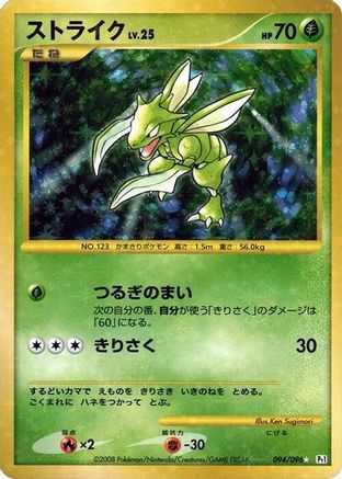 Scyther (094/096) - Pt1 Galactics Conquest